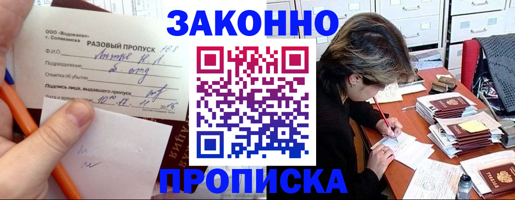 прописка для работы в Пыть-Яхе