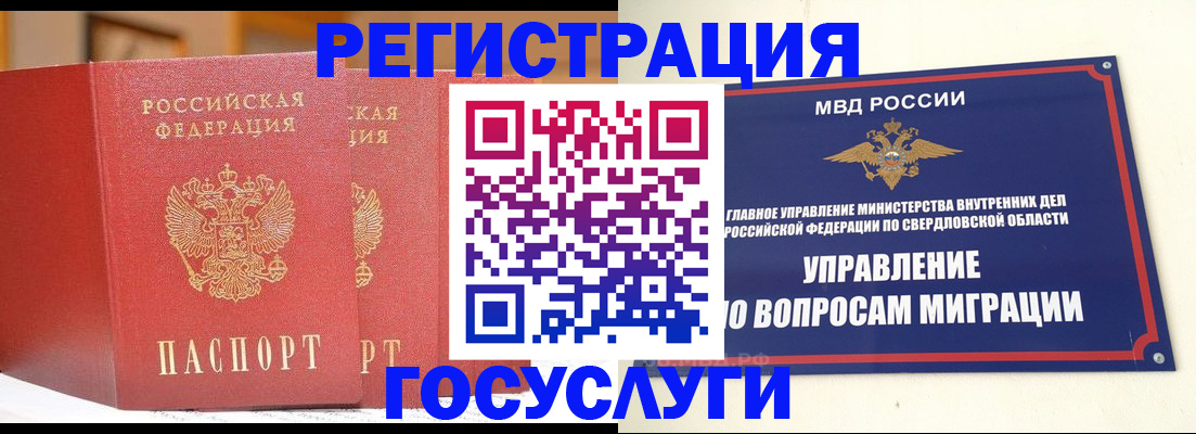 прописка для работы в Пыть-Яхе