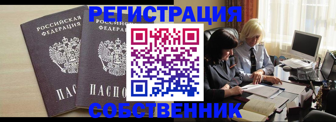 прописка от собственника в Пыть-Яхе